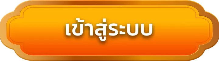 เข้าสู่ระบบ pgpoket