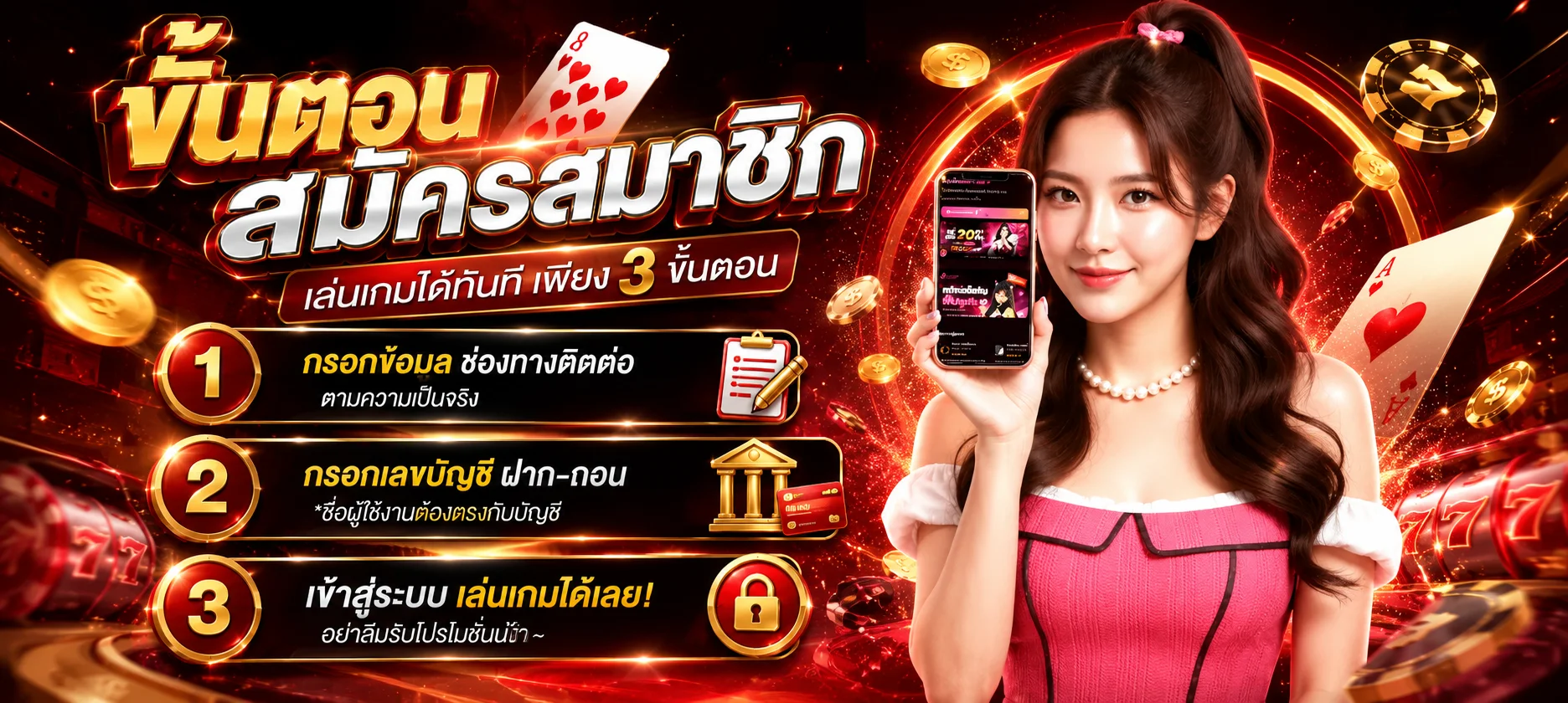 ขั้นตอนสมัครสมาชิก PGSLOT.IN ฝากถอนออโต้ 4 ขั้นตอน