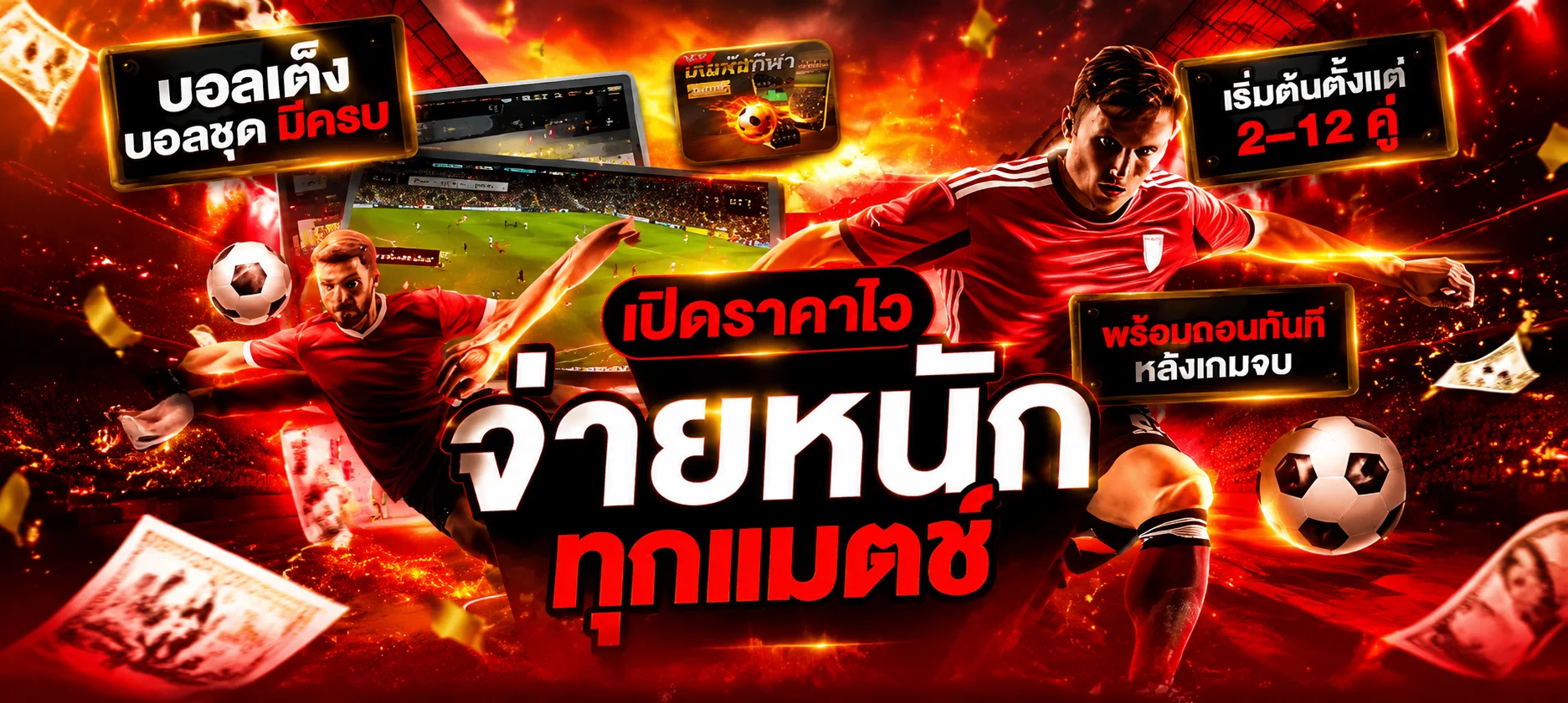 หน้าเว็บแทงบอลออนไลน์ PGSLOT.IN แสดงราคาบอลสดและผลบอลทุกลีก